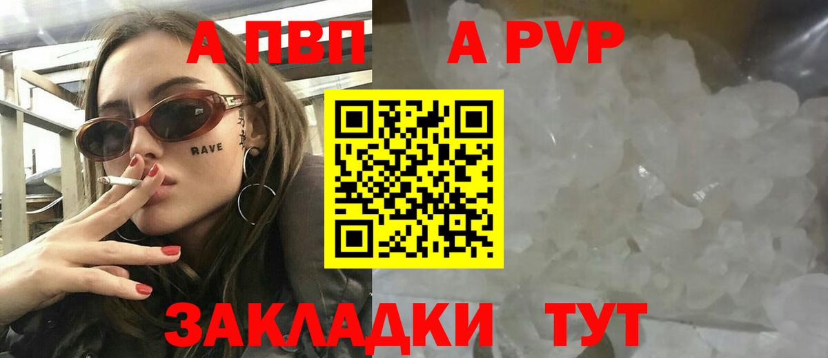 Alfa_PVP Соль  A PVP  Alpha-PVP СК КРИС  A-PVP крисы CK  Жигулёвск  Вход с VPN 