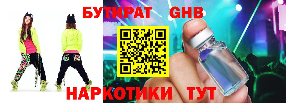 Жигулёвск  Бутират BDO 33%  Вход с VPN 