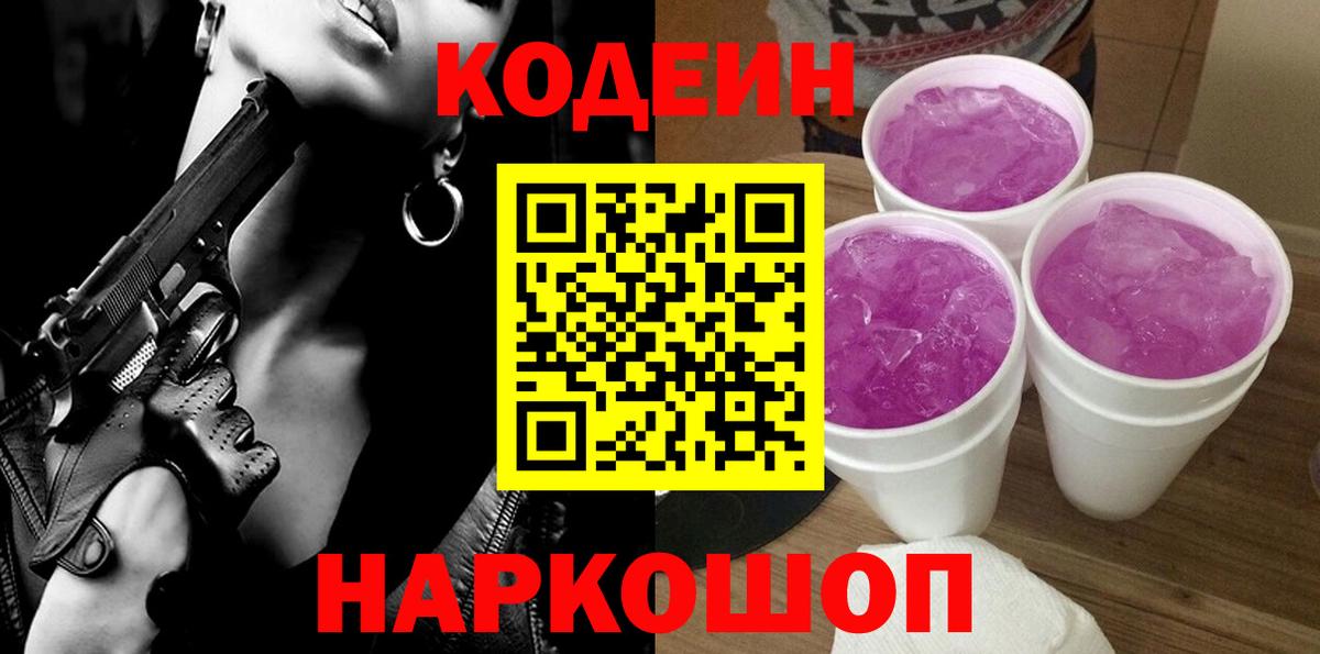 Кодеин напиток Lean (лин) Жигулёвск