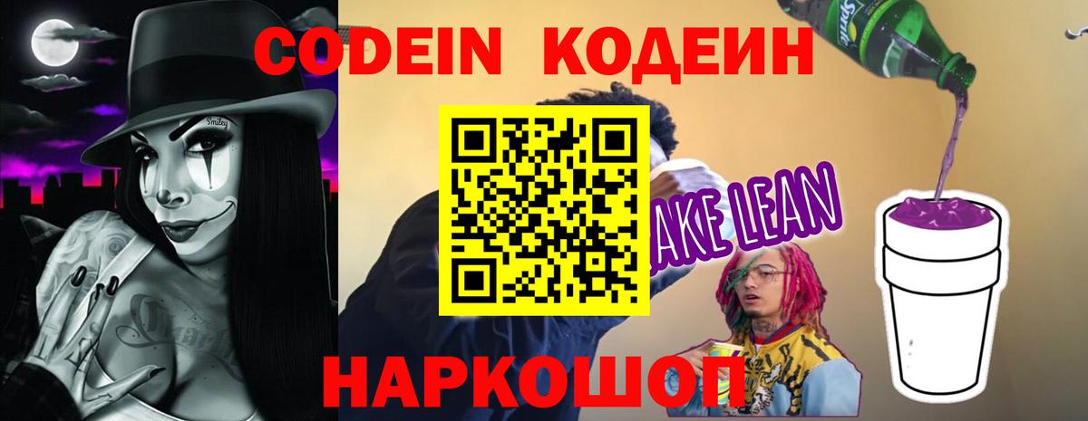 Жигулёвск  Кодеиновый сироп Lean напиток Lean (лин)  Вход с VPN 