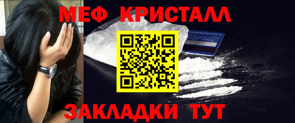 Меф кристаллы Жигулёвск