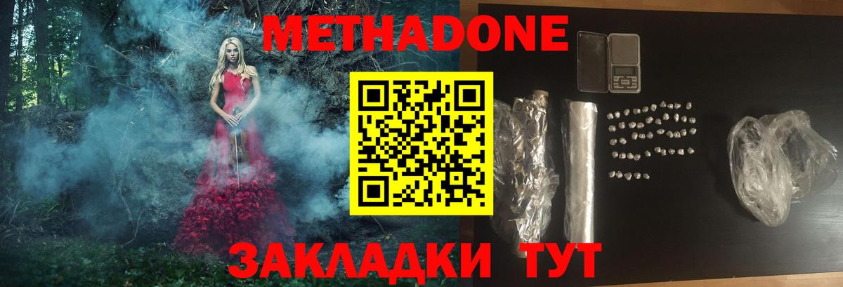 Метадон methadone  МЕТАДОН мёд  Вход с VPN  Жигулёвск 