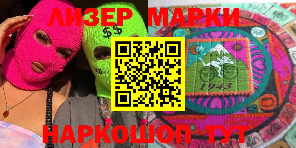 Марки NBOMe 1500мкг  Наркотические марки  Вход с VPN  Жигулёвск  Марки NBOMe 1500мкг 